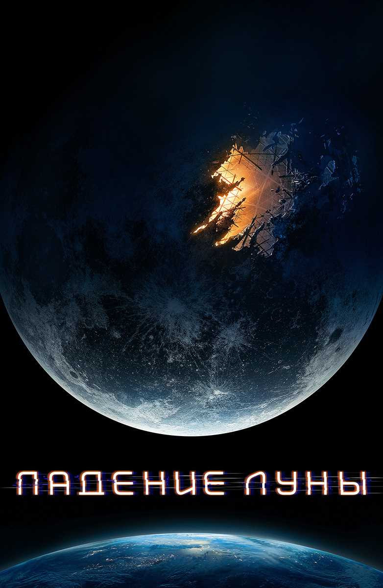 Фильмы с высоким рейтингом: лучшие зарубежные фантастика