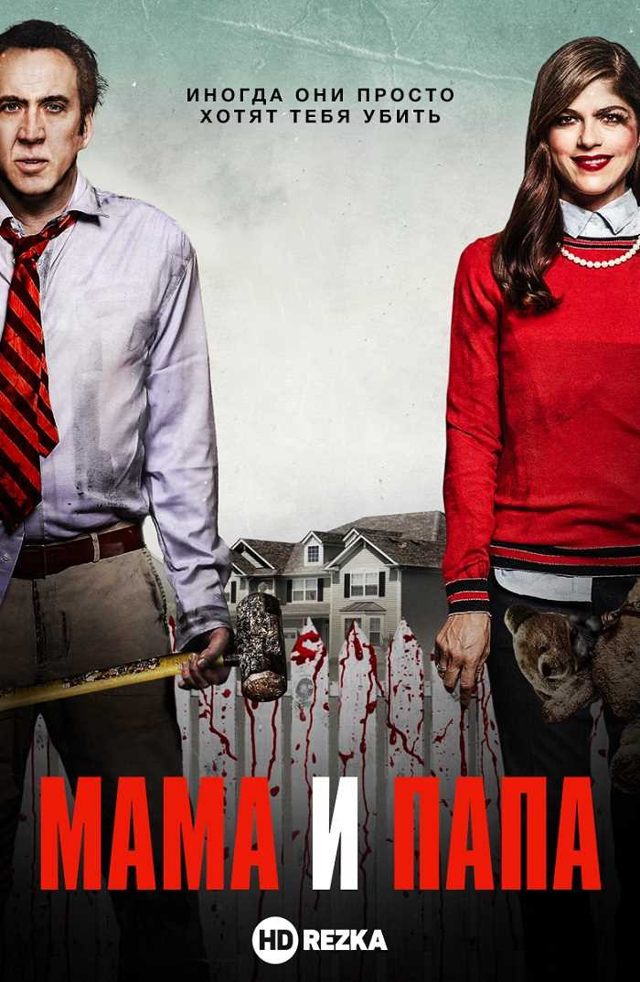 Смотреть онлайн фильм Мама 2017 бесплатно в хорошем качестве