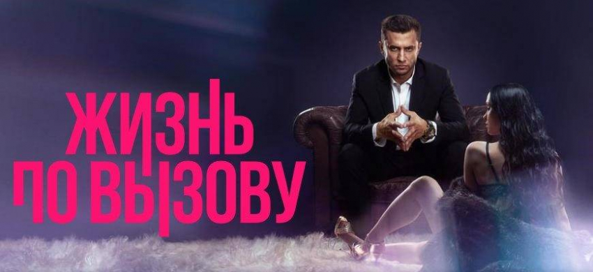 Жизнь по вызову 3 сезон: дата выхода сериала, сюжеты, актеры