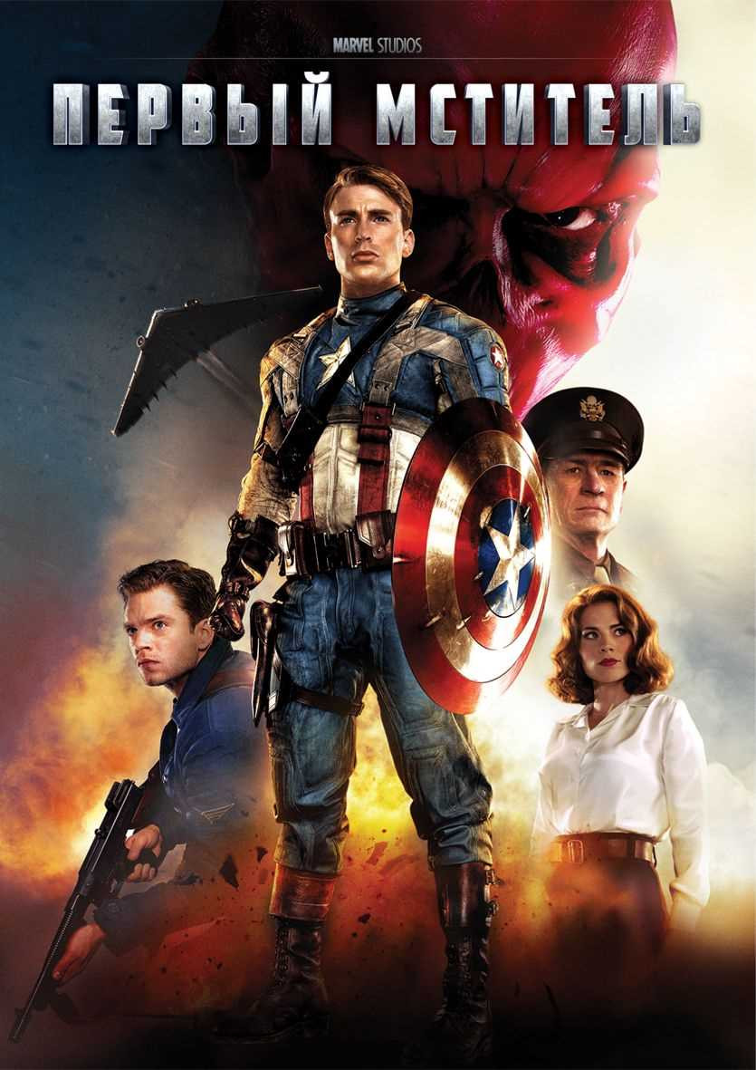 Первый фильм Марвел