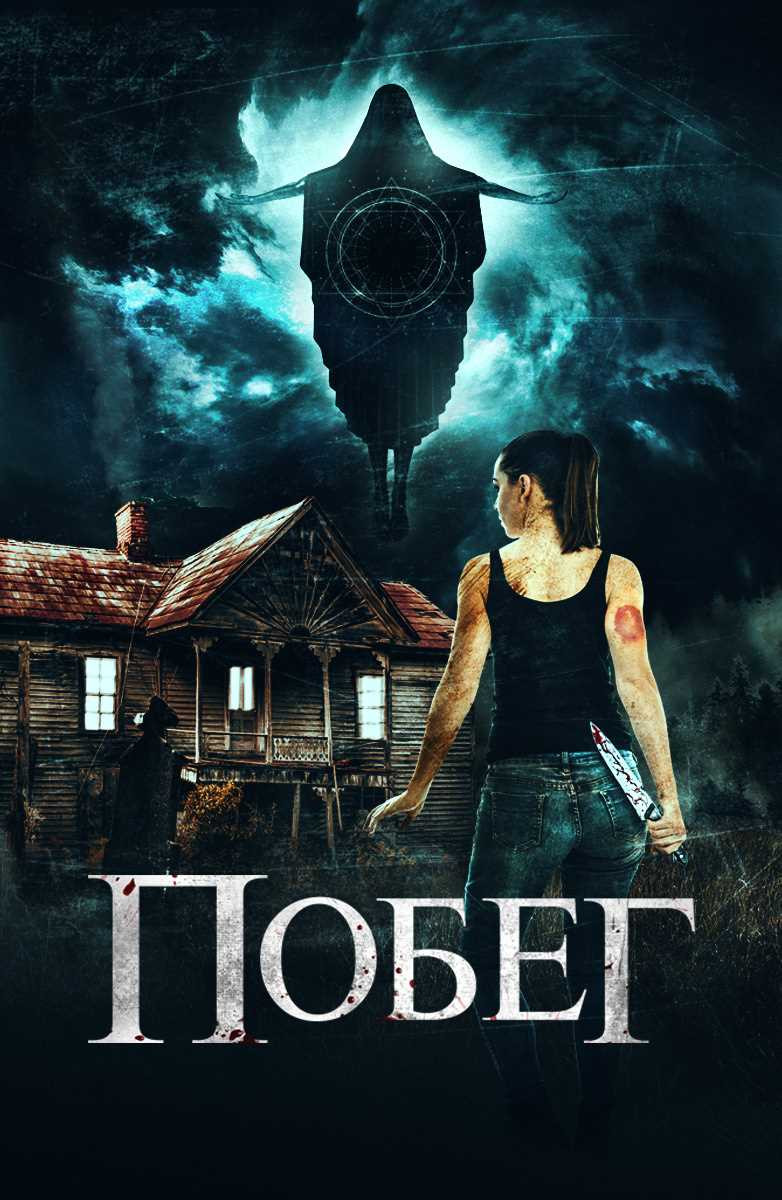 Фильм ужасов 2020: самые страшные новинки отечественного и зарубежного кино