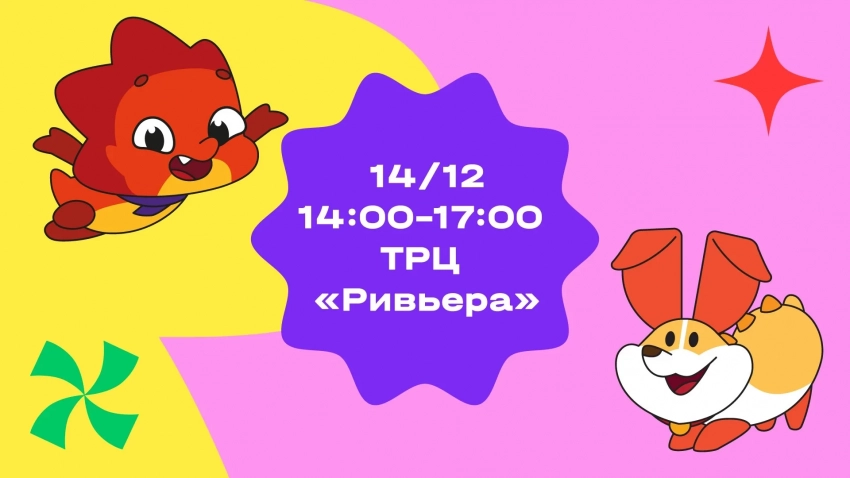 Корги-вечеринка и волшебный квест состоятся в ТРЦ «Ривьера» в честь премьеры нового сезона мультсериала «Дракошия»