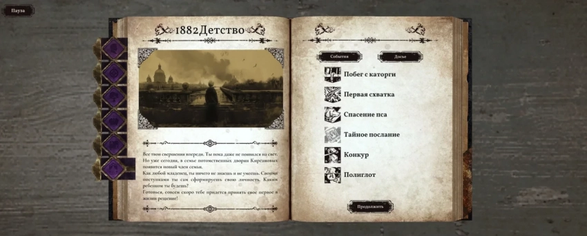 Создатели «Декаданта» приглашают игроков стать частью исторической RPG